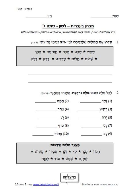 מבחן עברית כיתה ג לערבים